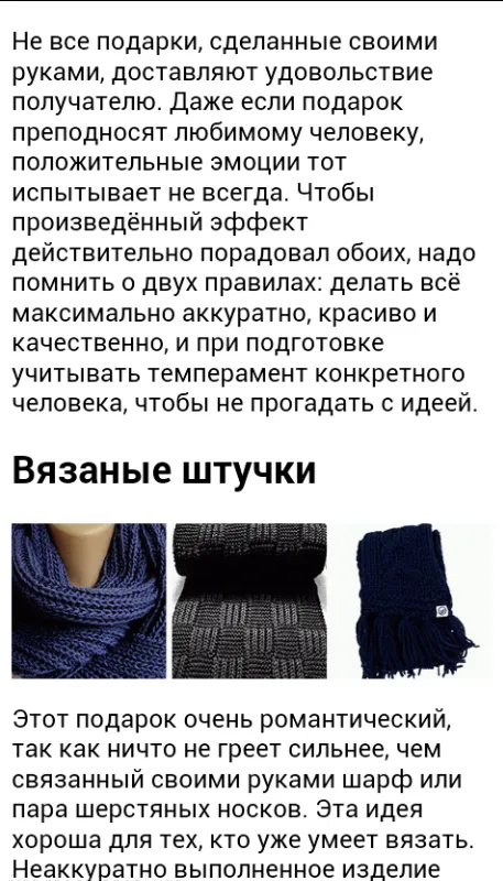 Как выбрать подарок 스크린샷