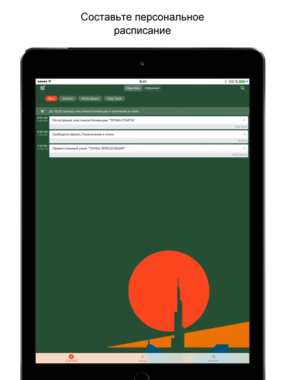 Tangkapan layar ТОЧКА ПРИТЯЖЕНИЯ Конвенция`24 iPad 