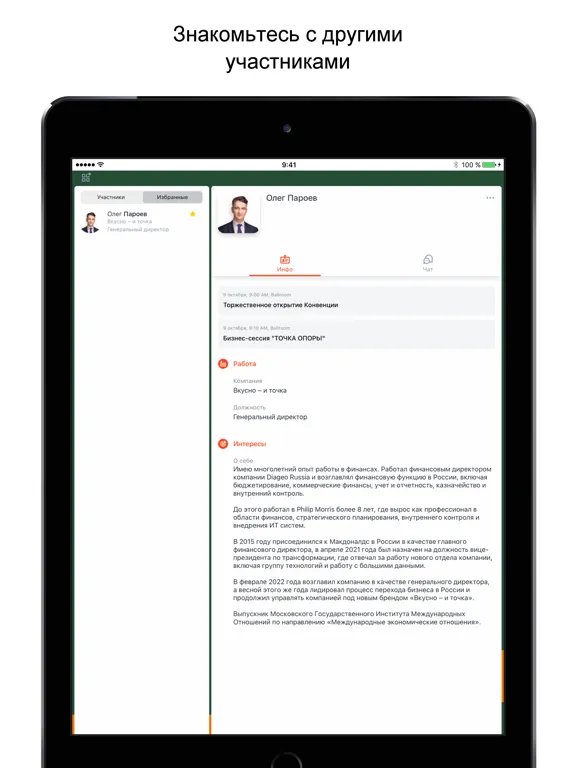 Tangkapan layar ТОЧКА ПРИТЯЖЕНИЯ Конвенция`24 iPad 