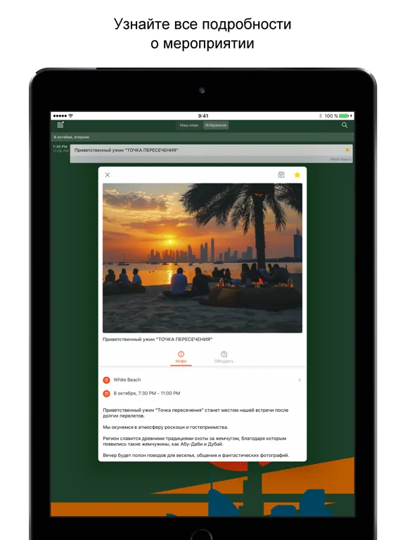 Tangkapan layar ТОЧКА ПРИТЯЖЕНИЯ Конвенция`24 iPad 