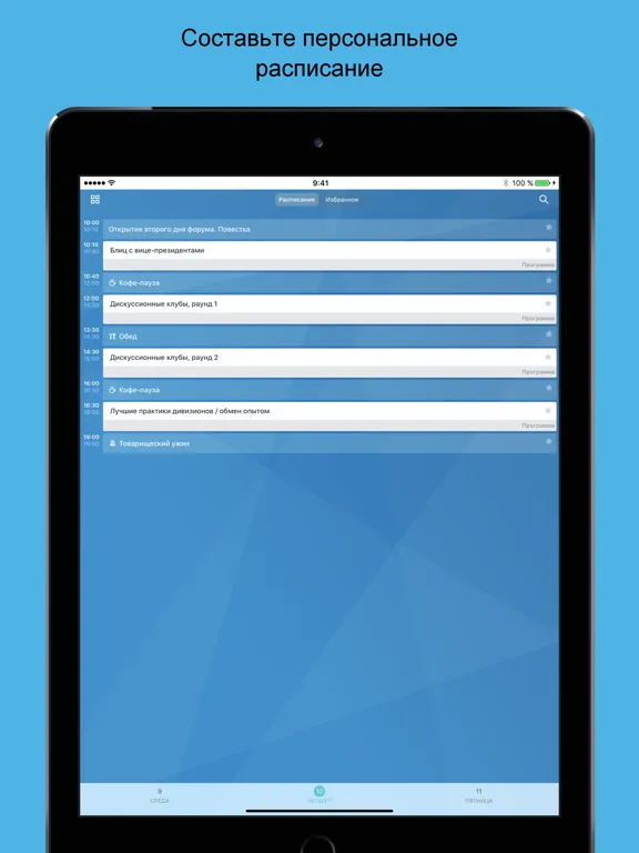 Корпоративный форум iPad  سکرین شاٹس