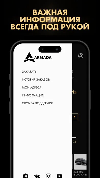 Zrzuty ekranu ARMADA: безопасность и комфорт