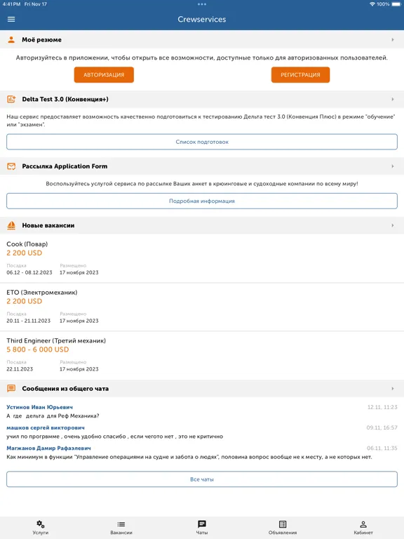 Capturas de tela do Crewservices. Дельта тест 3.0 iPad 