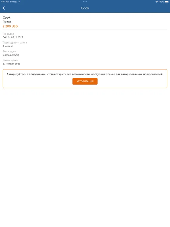 Capturas de tela do Crewservices. Дельта тест 3.0 iPad 