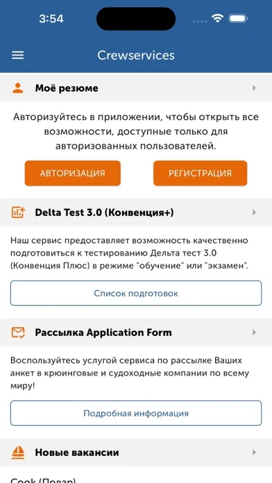 Capturas de tela do Crewservices. Дельта тест 3.0