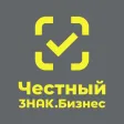 Честный ЗНАК.Бизнес