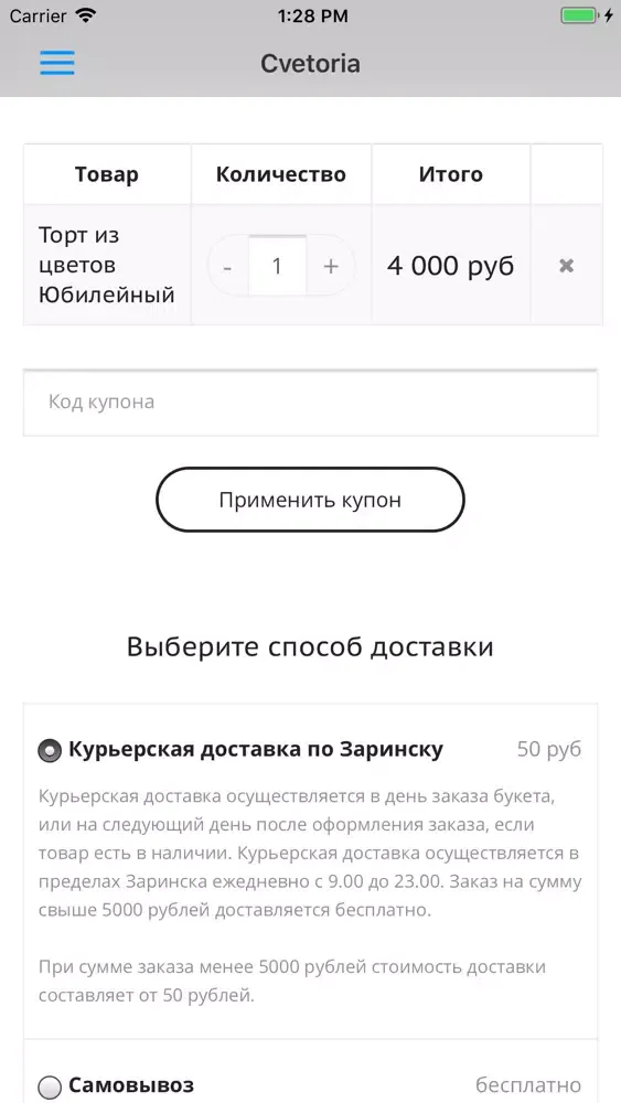 Capturas de pantalla de Цветы для Вас