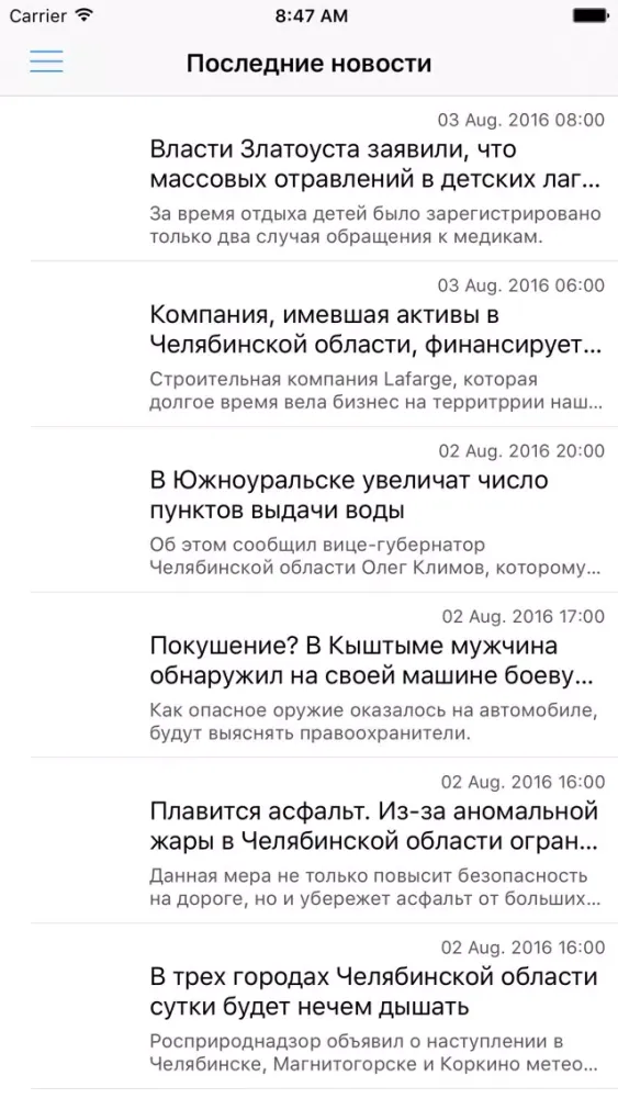 Capturas de pantalla de Южноуральская панорама