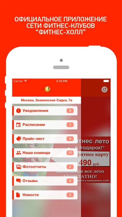 Captures d'écran de Фитнес Холл сеть фитнес клубов