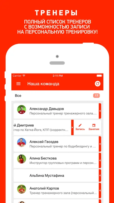 Captures d'écran de Фитнес Холл сеть фитнес клубов