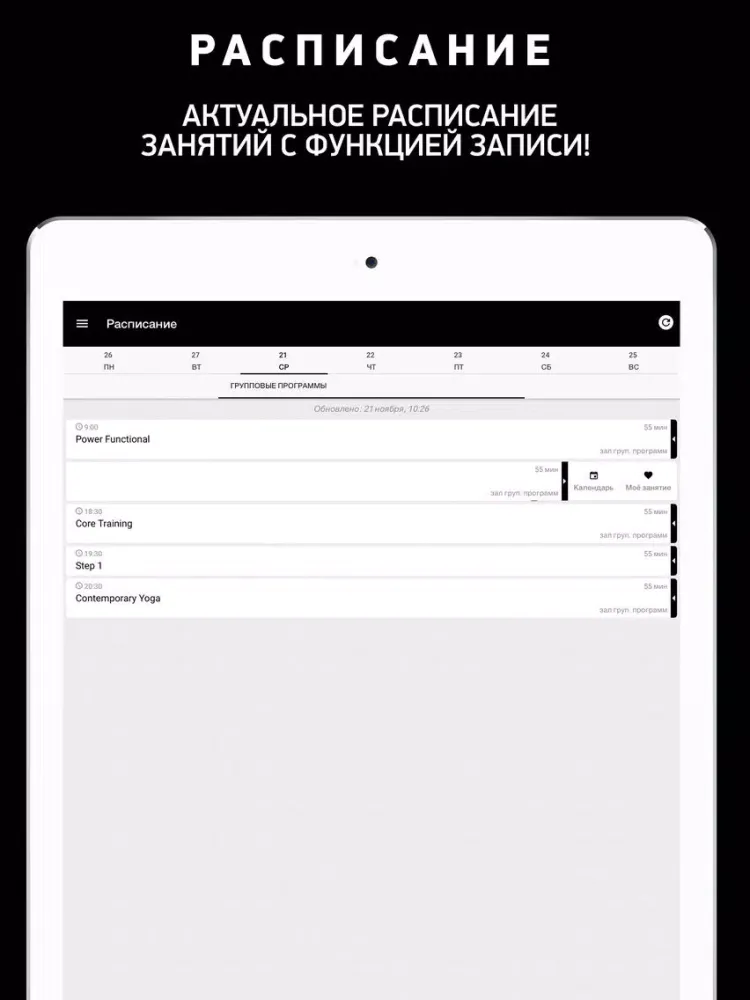 Capturas de pantalla de Fusion Fitness, фитнес клуб iPad 
