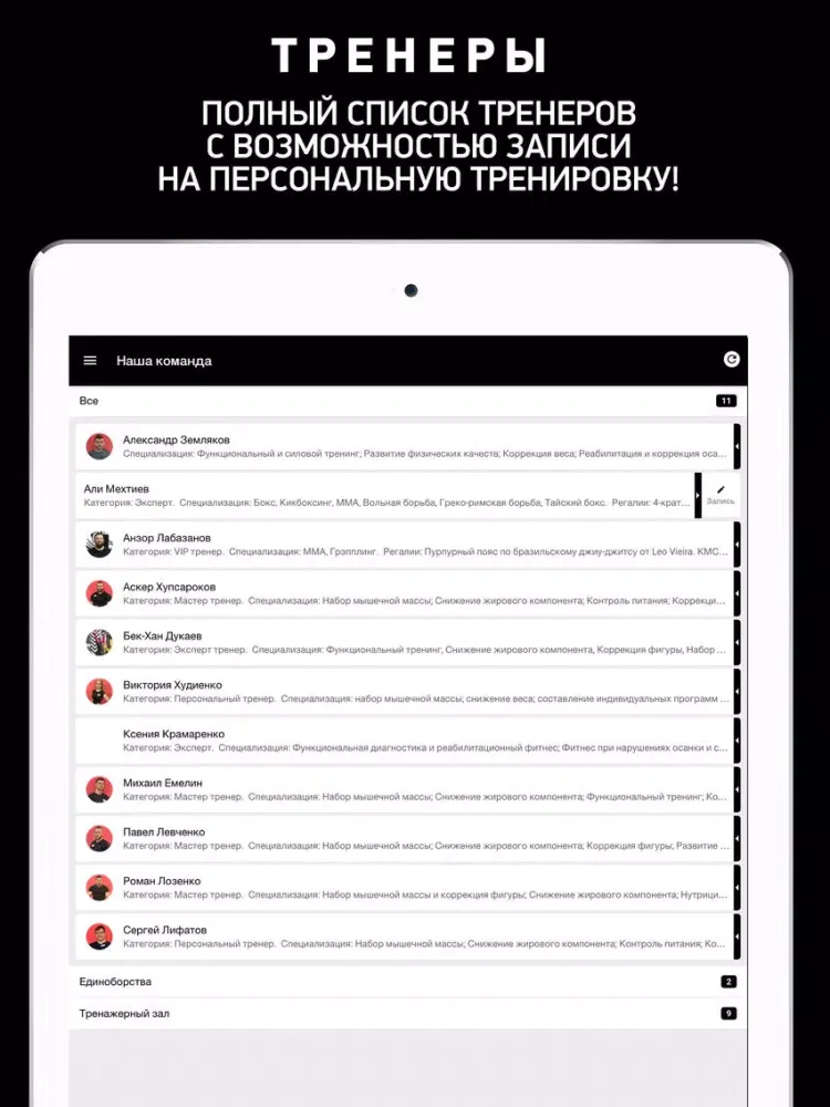 Capturas de pantalla de Fusion Fitness, фитнес клуб iPad 