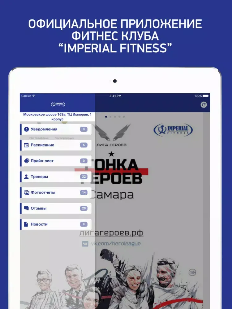 Скриншоты Imperial Fitness, фитнес клуб iPad 