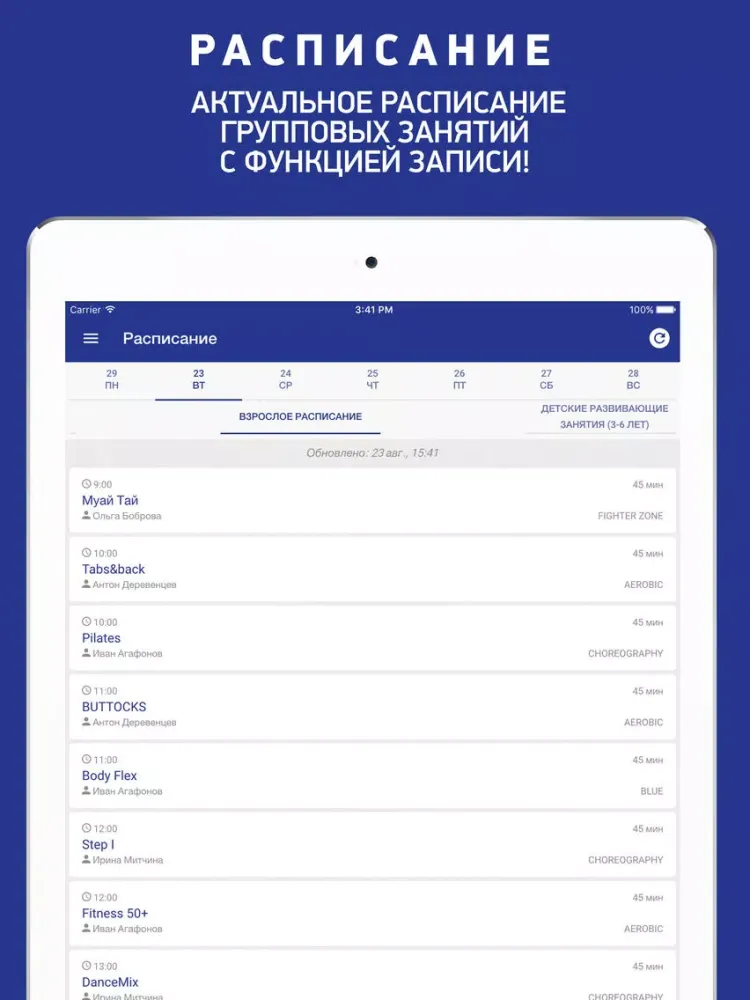Скриншоты Imperial Fitness, фитнес клуб iPad 
