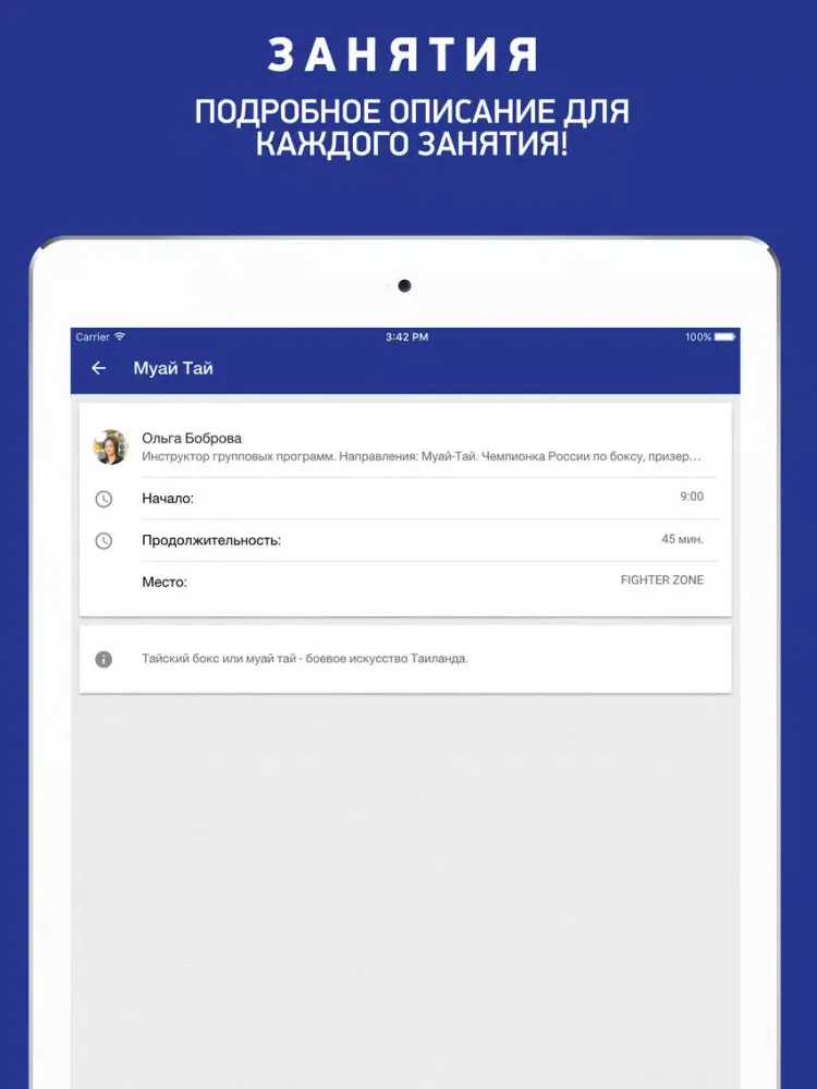 Скриншоты Imperial Fitness, фитнес клуб iPad 
