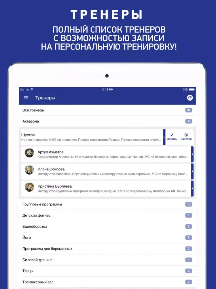 Скриншоты Imperial Fitness, фитнес клуб iPad 