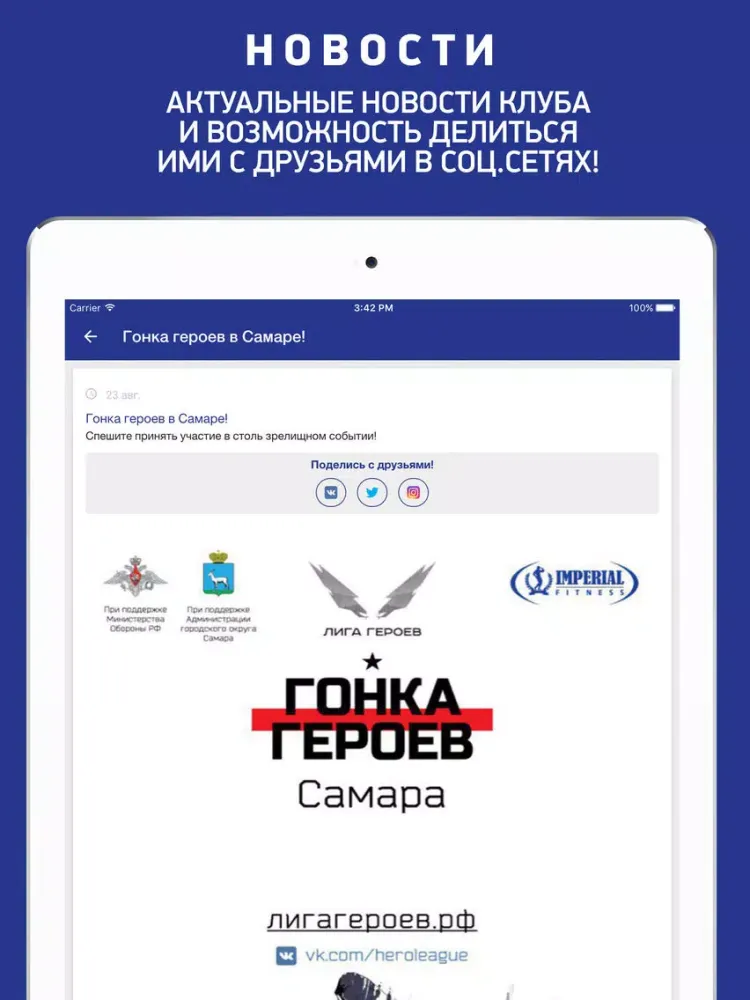 Скриншоты Imperial Fitness, фитнес клуб iPad 
