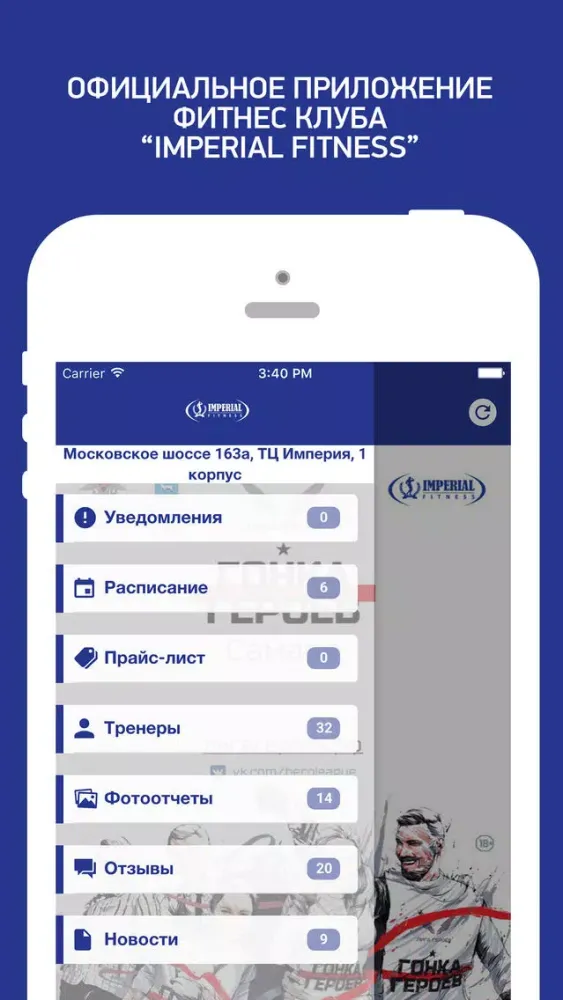 Скриншоты Imperial Fitness, фитнес клуб