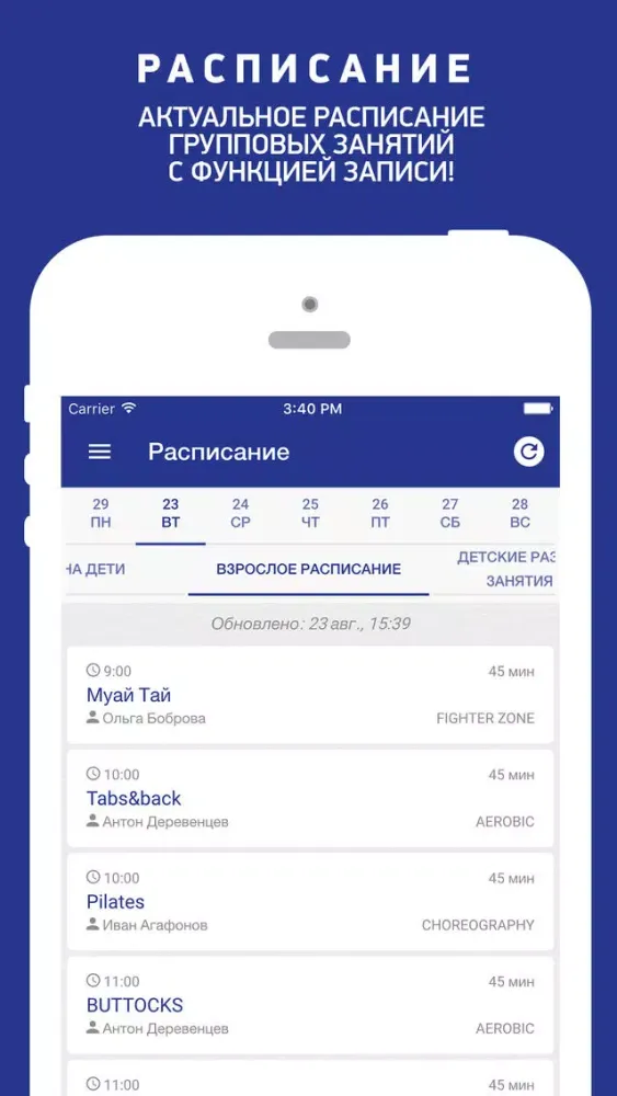 Скриншоты Imperial Fitness, фитнес клуб