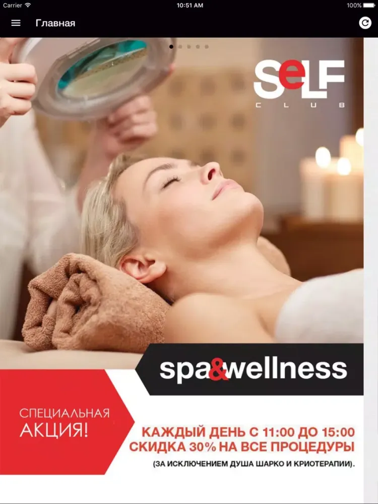 Скриншоты Фитнес-клуб Self Club iPad 