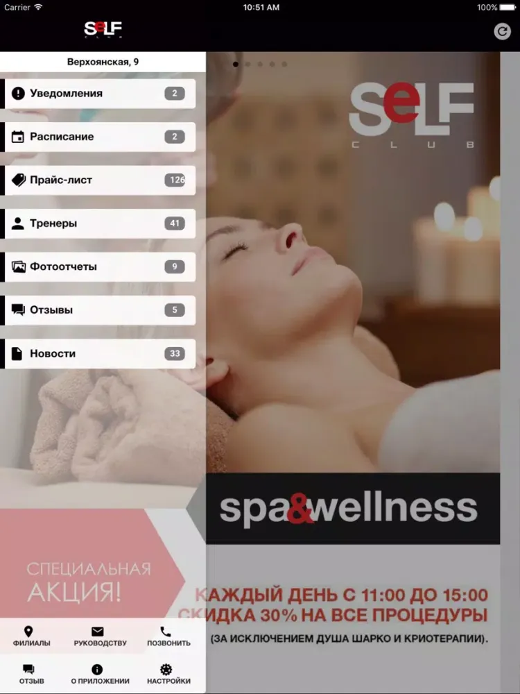 Скриншоты Фитнес-клуб Self Club iPad 