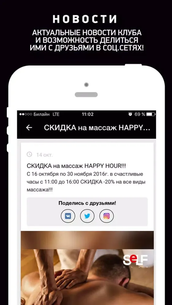 Скриншоты Фитнес-клуб Self Club