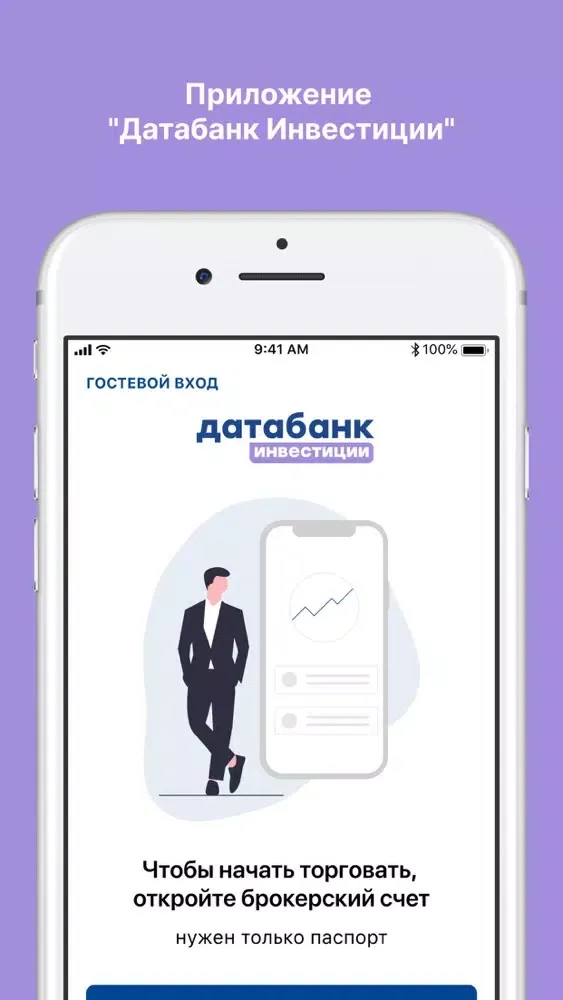 Датабанк Инвестиции应用截图