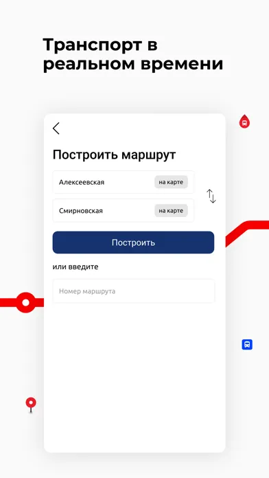 Удмуртия Транспорт應用截圖