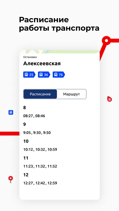Удмуртия Транспорт應用截圖