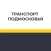 Транспорт Подмосковья