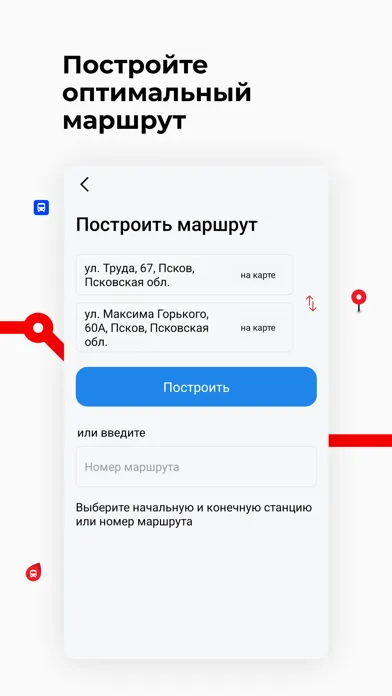 ภาพหน้าจอของ Псков транспорт