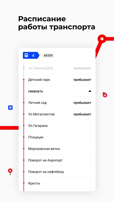 ภาพหน้าจอของ Псков транспорт
