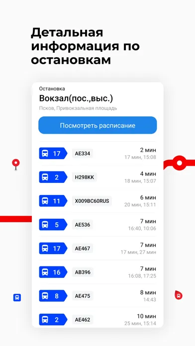 ภาพหน้าจอของ Псков транспорт