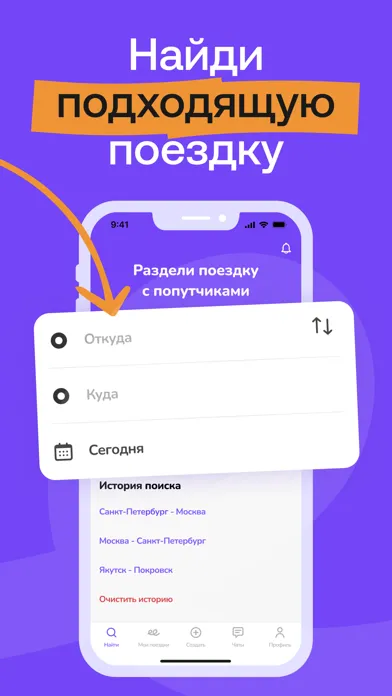 Poputkee: поездки и попутчики应用截图