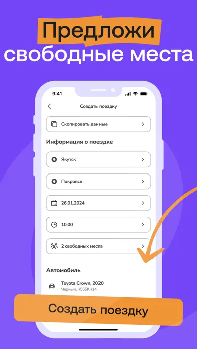 Poputkee: поездки и попутчики应用截图