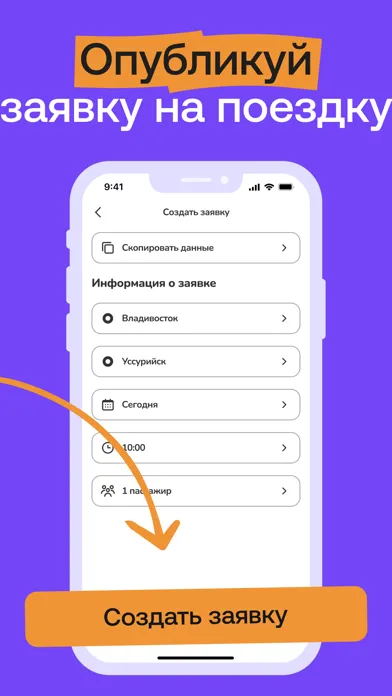 Poputkee: поездки и попутчики应用截图