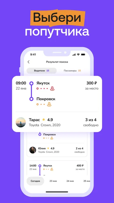Poputkee: поездки и попутчики应用截图