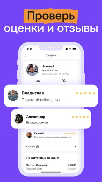 Poputkee: поездки и попутчики应用截图