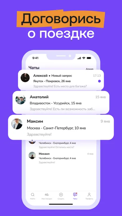 Poputkee: поездки и попутчики应用截图