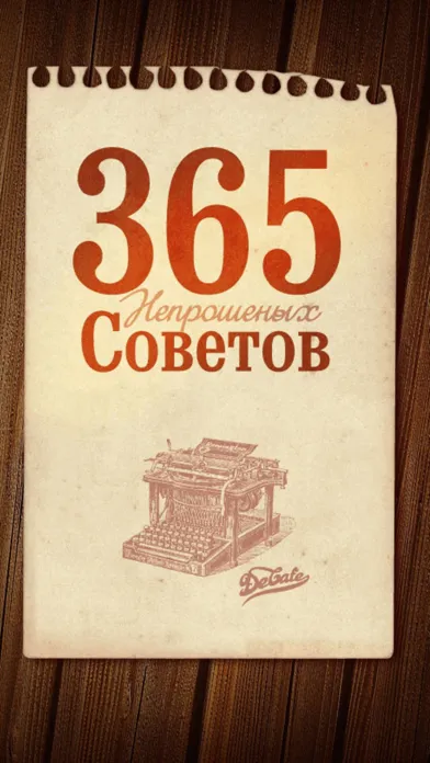 Скриншоты 365 unwanted tips (Full)