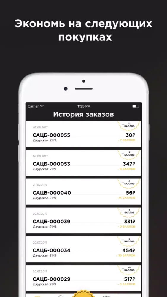 Tangkapan skrin Пинта - разливные напитки