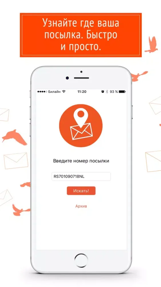 صور Отслеживание посылок