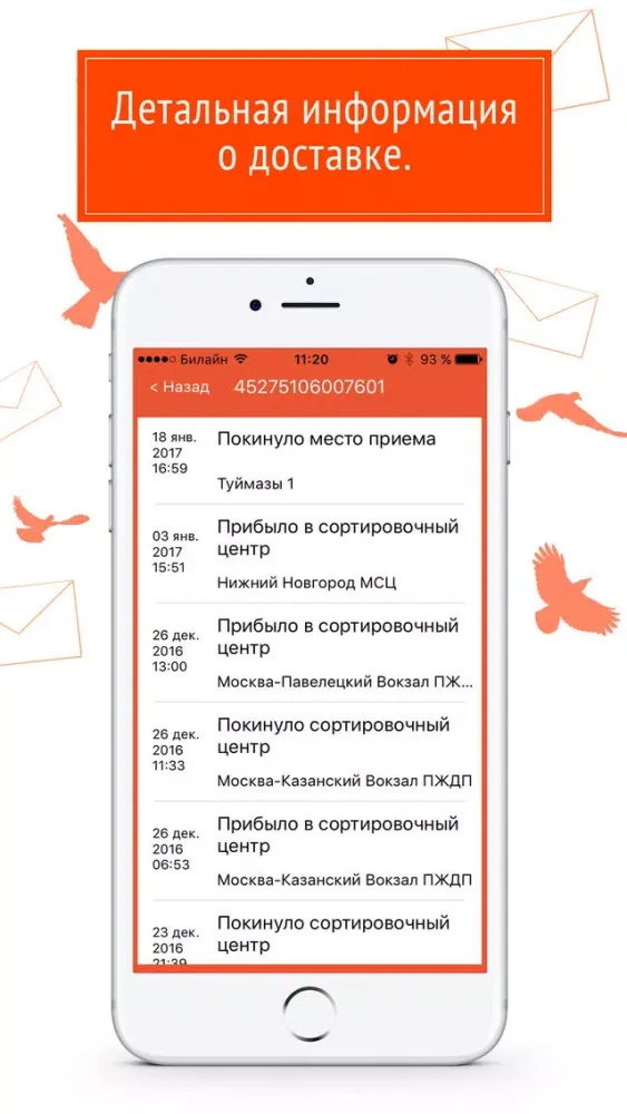 صور Отслеживание посылок