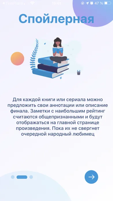 Спойлерная. Книги и сериалы应用截图