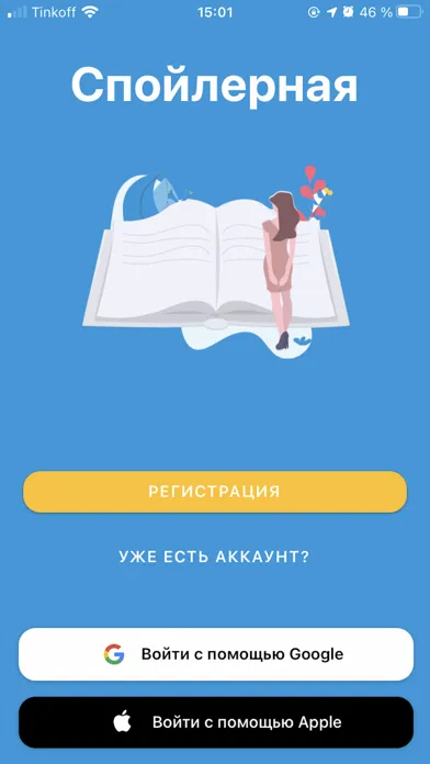 Спойлерная. Книги и сериалы应用截图
