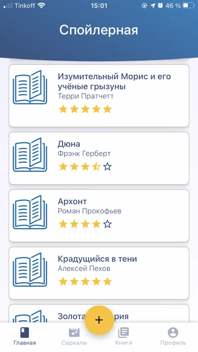 Спойлерная. Книги и сериалы应用截图