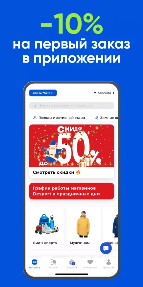 Capturas de pantalla de Деспорт: интернет-магазин