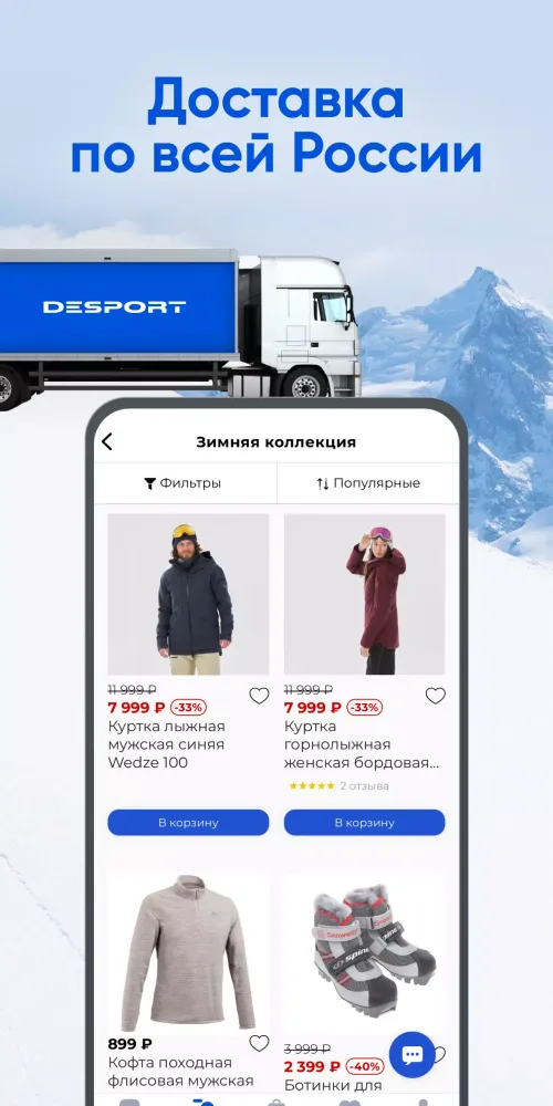 Capturas de pantalla de Деспорт: интернет-магазин
