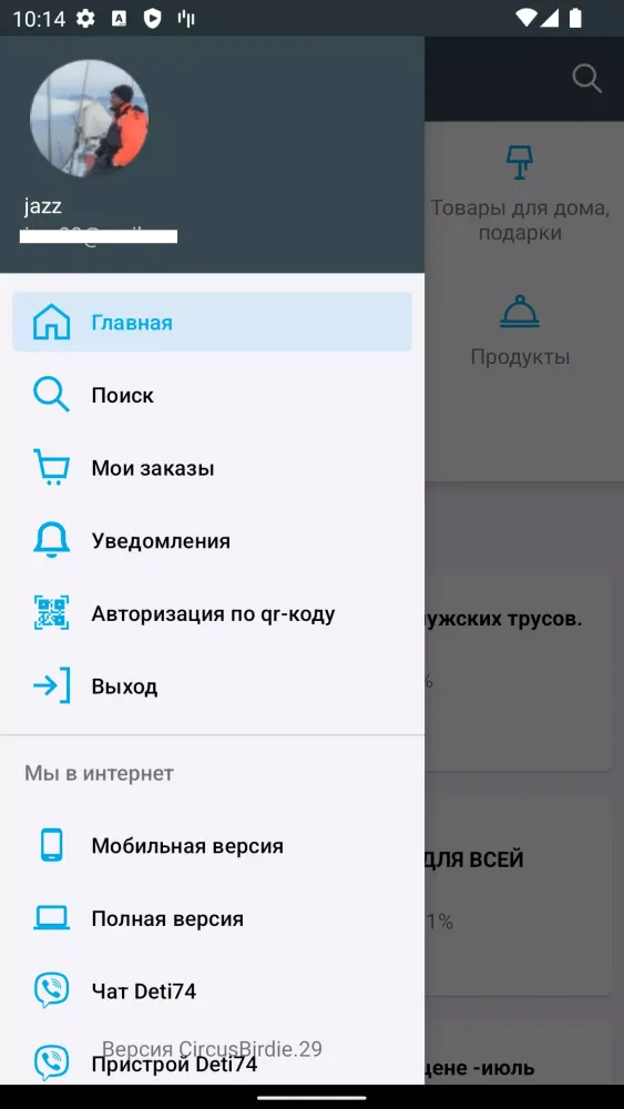 Скриншоты Вместе дешевле