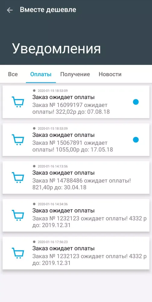 Скриншоты Вместе дешевле